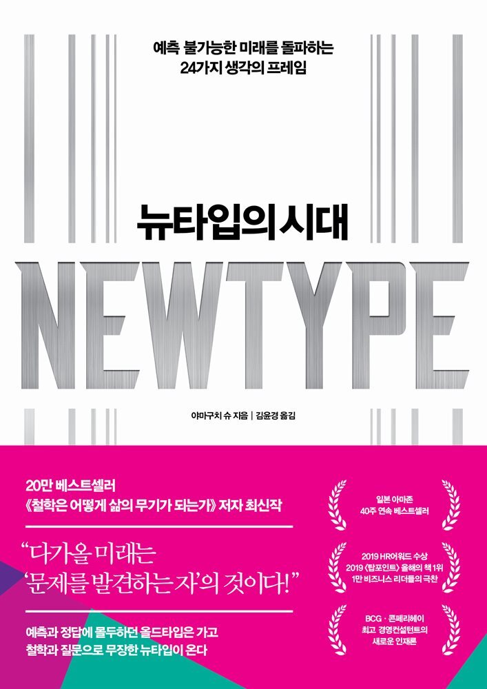 뉴타입의 시대 커버 이미지