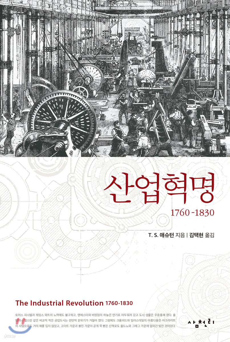 산업혁명