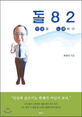 돌 8 2 인생을 노래하다