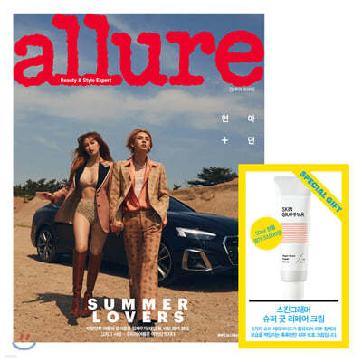 allure 얼루어 (월간) : 7월 [2020]