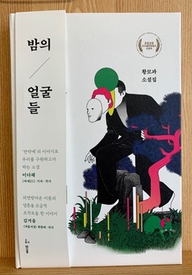 밤의 얼굴들