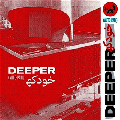Deeper - Auto-Pain (Digipack)(CD)