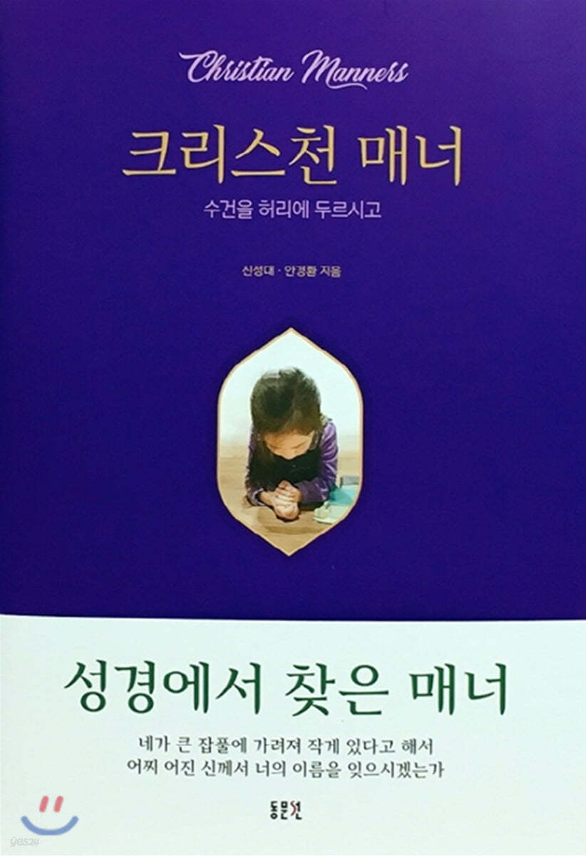 크리스천 매너