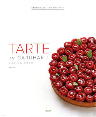 TARTE by GARUHARU 타르트 바이 가루하루