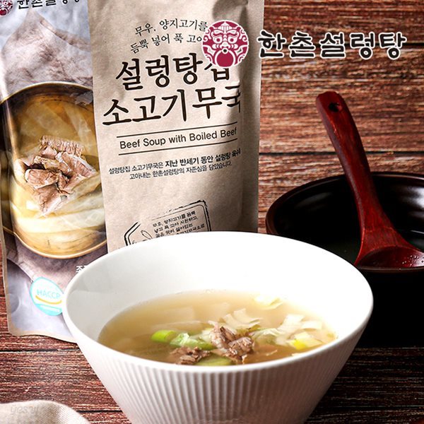 [한촌] 설렁탕집 소고기 무국 500g