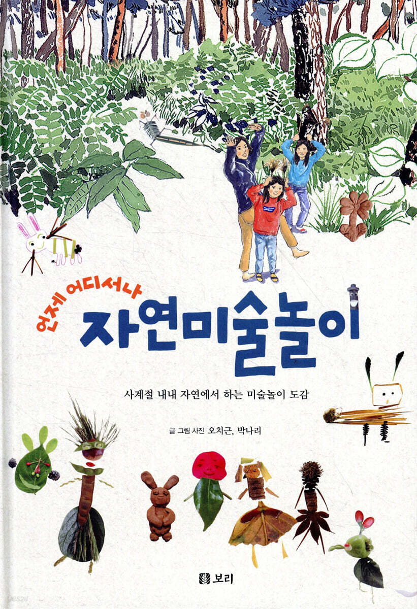 언제 어디서나 자연미술놀이