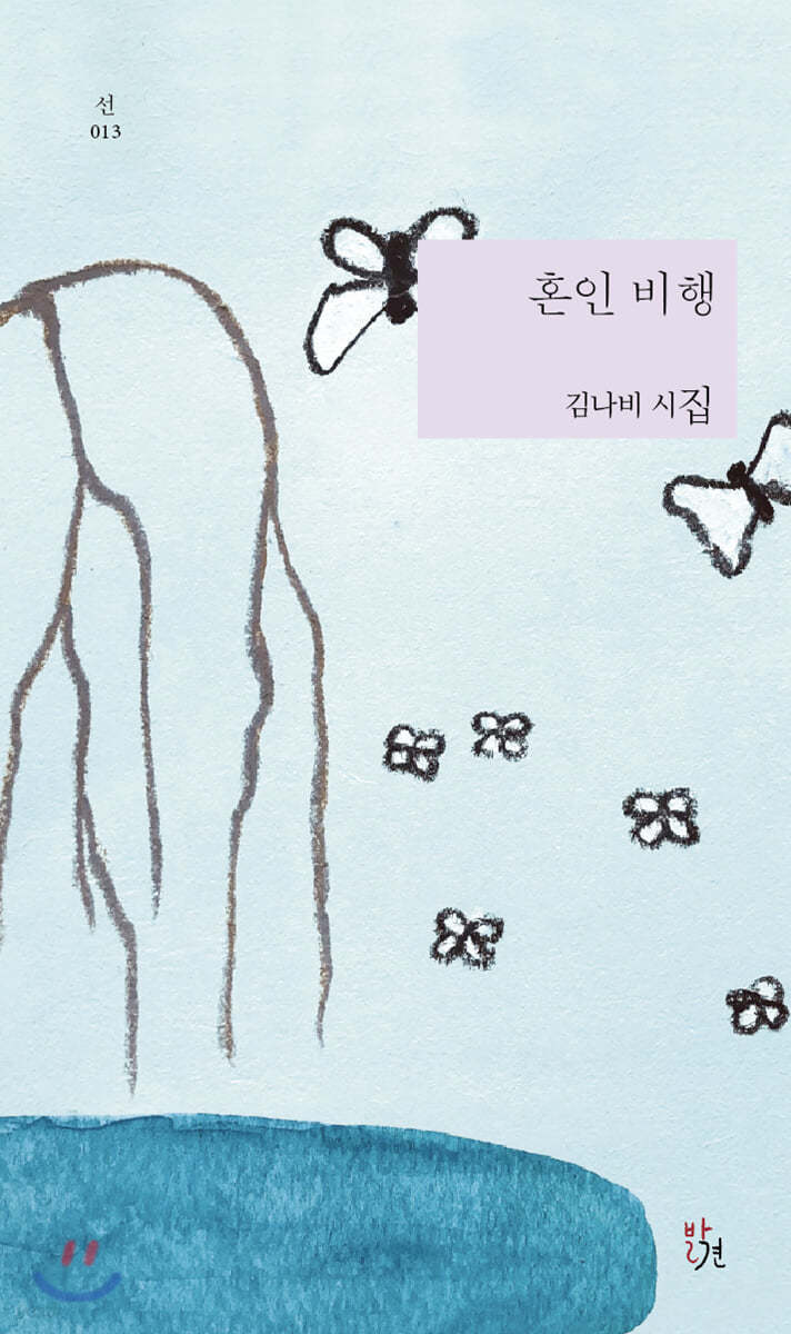혼인 비행