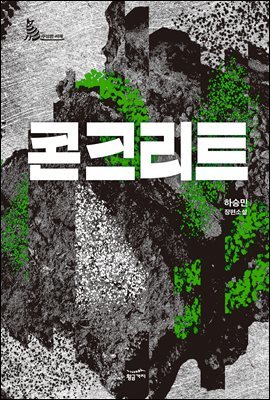 [대여] 콘크리트