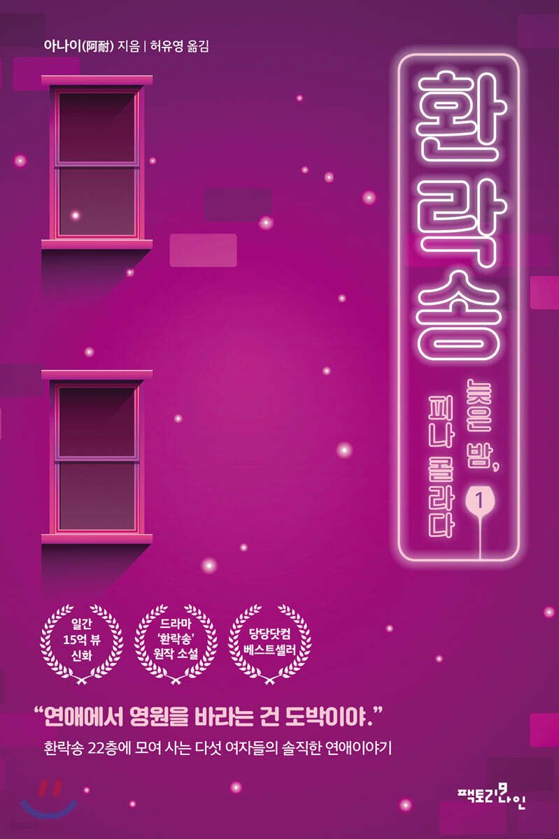환락송 1