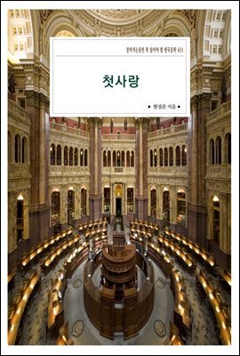 첫사랑