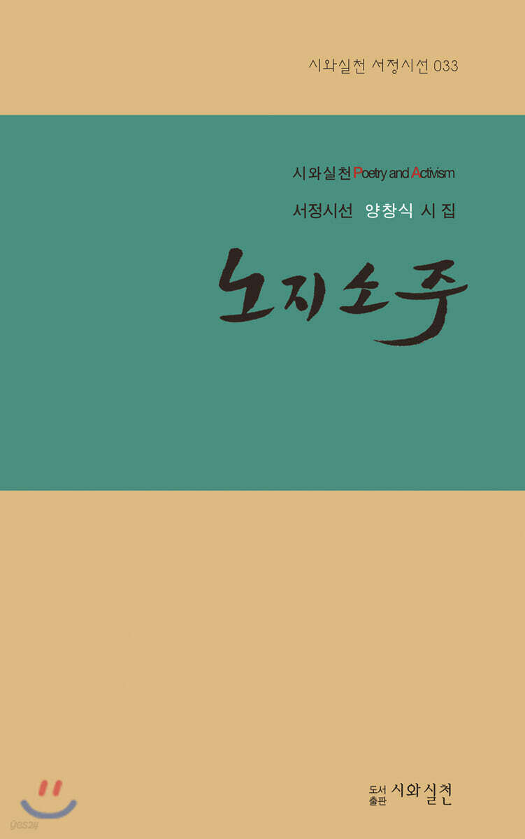 노지소주