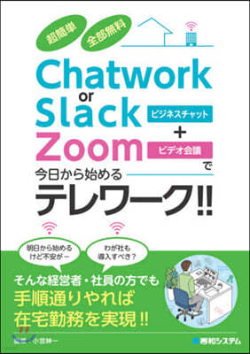 Chatwork or Slack+Zo