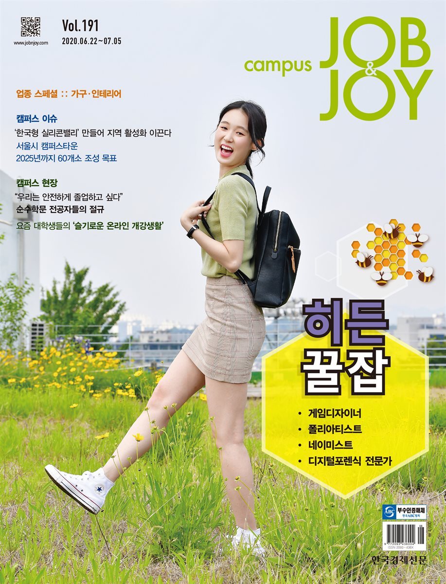 캠퍼스 잡앤조이 (CAMPUS Job &amp; Joy) 191호