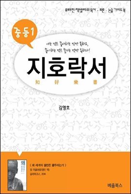 지호락서 