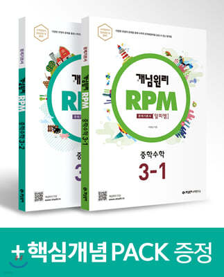  RPM ǿ   3г (3-1, 3-2) + ٽɰ  Ʈ (2022)