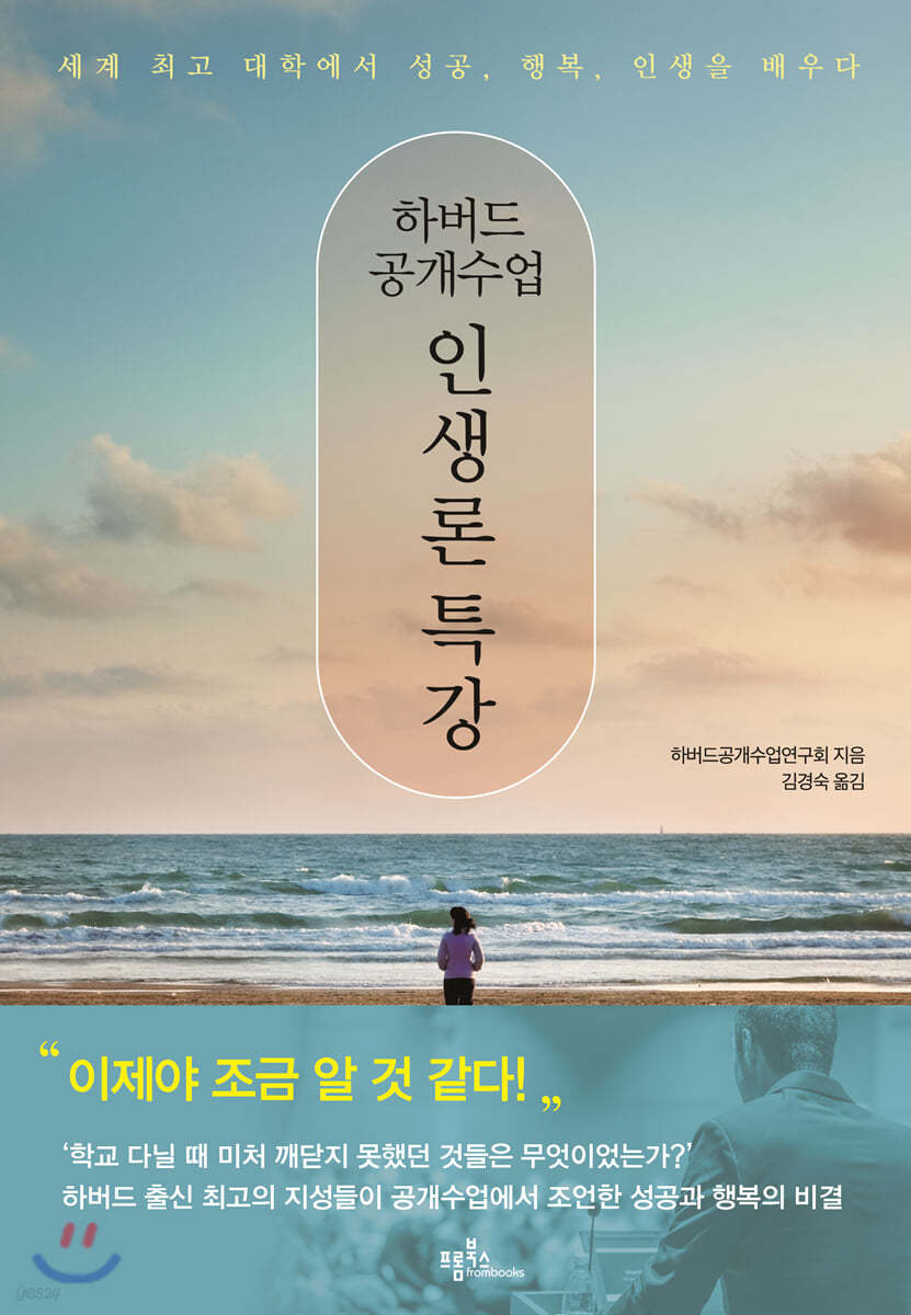 하버드 공개수업 인생론 특강