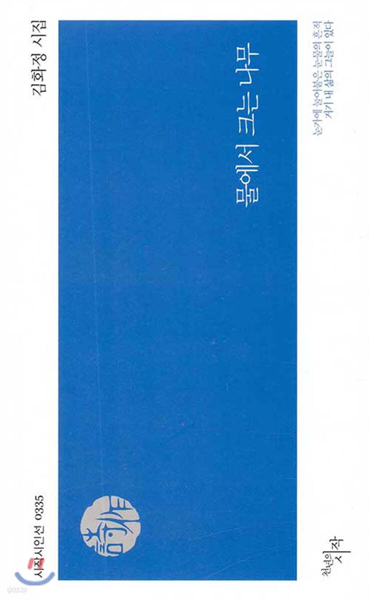 물에서 크는 나무
