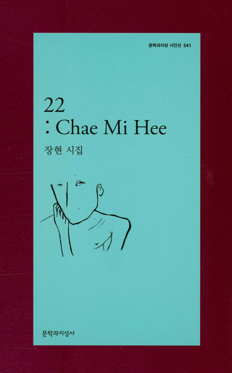 22 : Chae Mi Hee