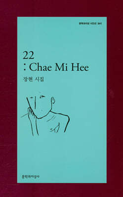22 : Chae Mi Hee