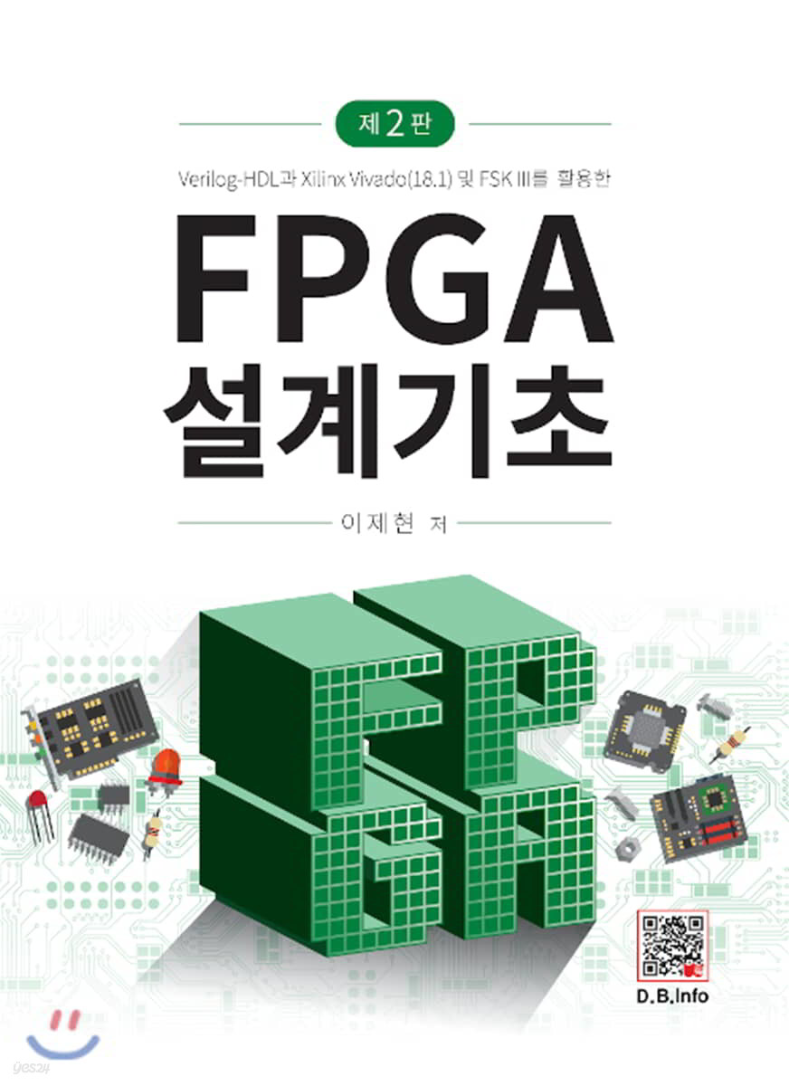 FPGA 설계기초 (2판)