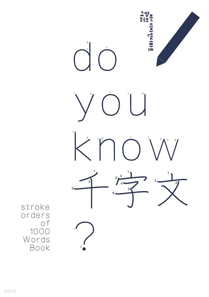 do you know 千字文?