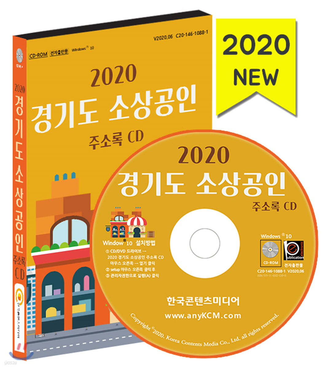 2020 경기도 소상공인 주소록 CD