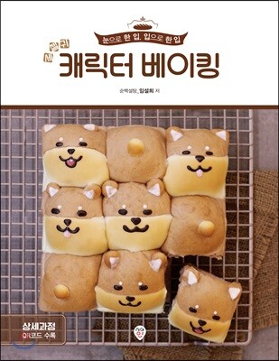 세.젤.귀 캐릭터 베이킹