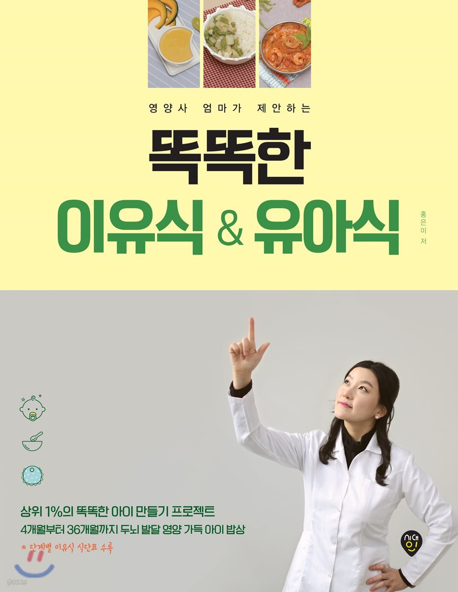 똑똑한 이유식&유아식