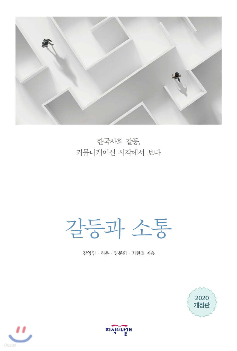 갈등과 소통