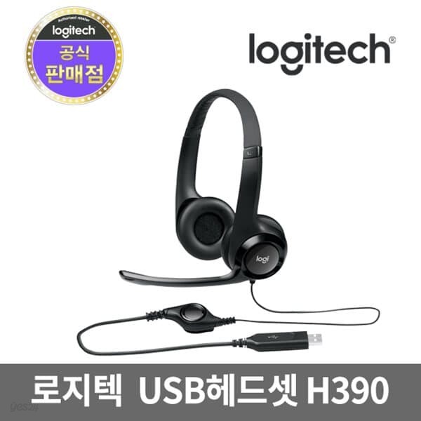 로지텍코리아 정품 H390 헤드밴드형 스테레오 헤드셋