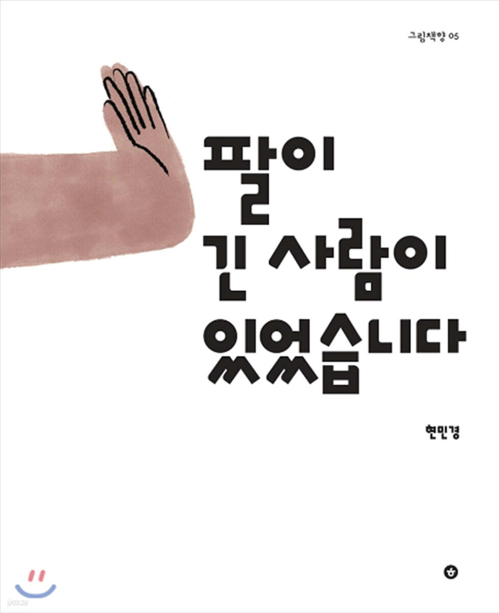 팔이 긴 사람이 있었습니다