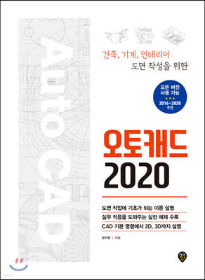 오토캐드 2020