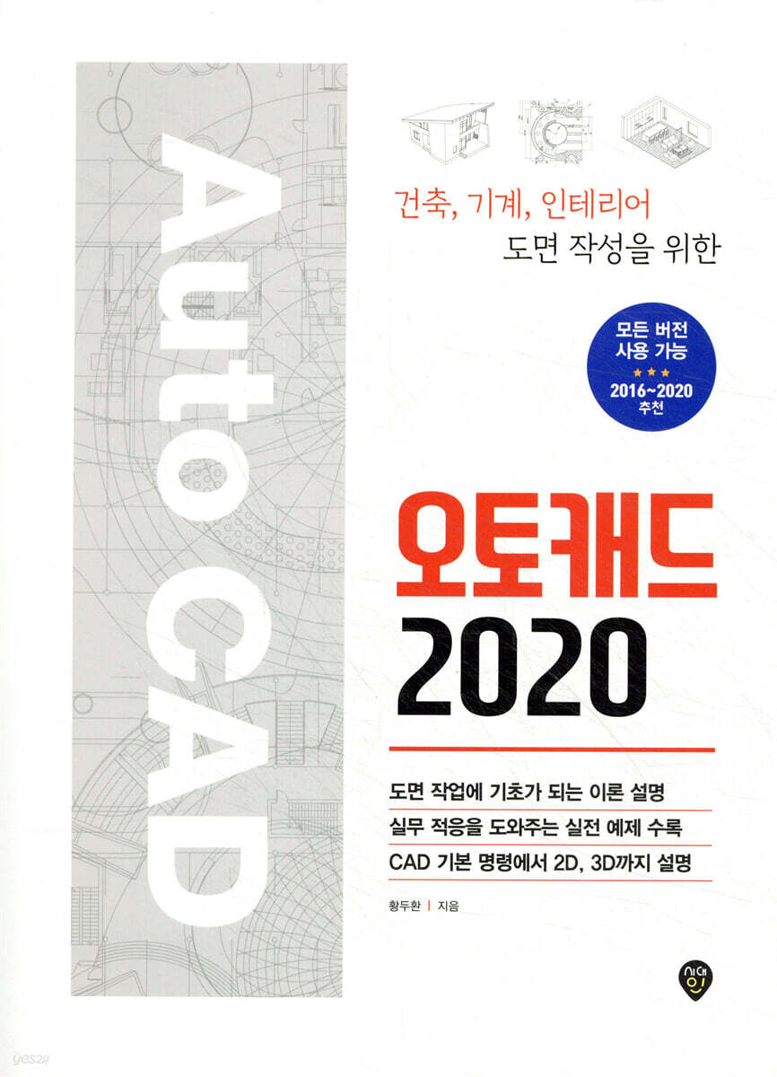 오토캐드 2020
