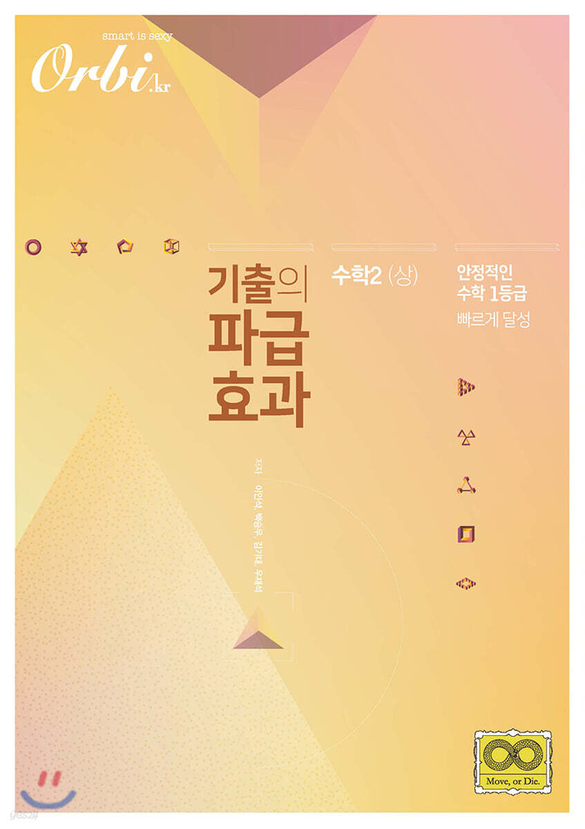 기출의 파급효과 - 수학2 (상) (2020년)