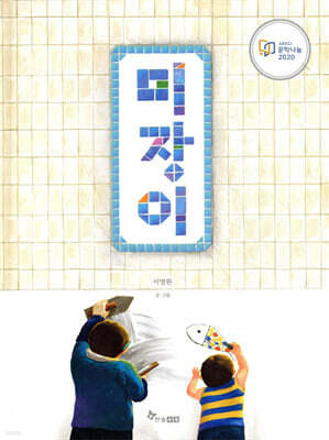미장이