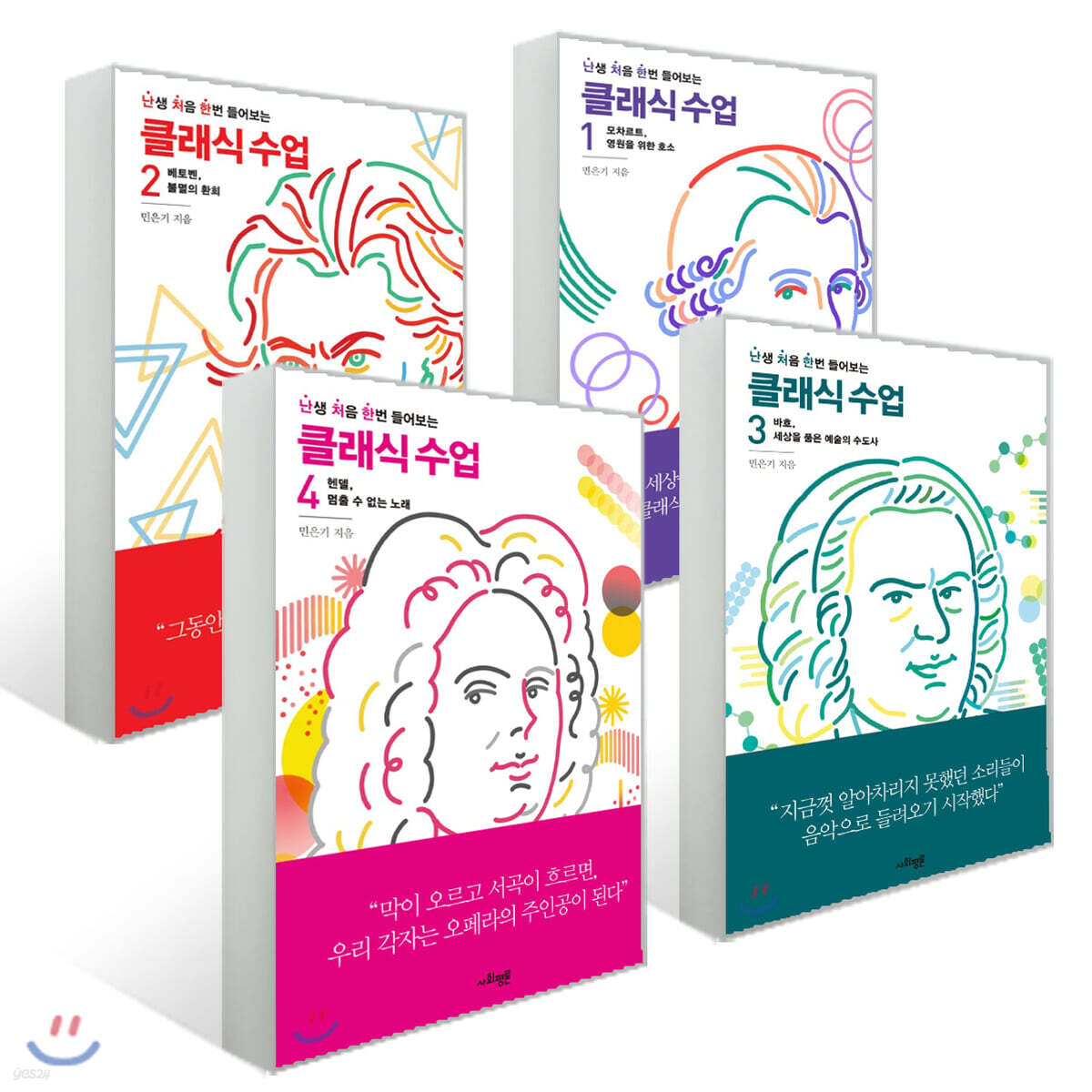 난처한 클래식 수업 1~4