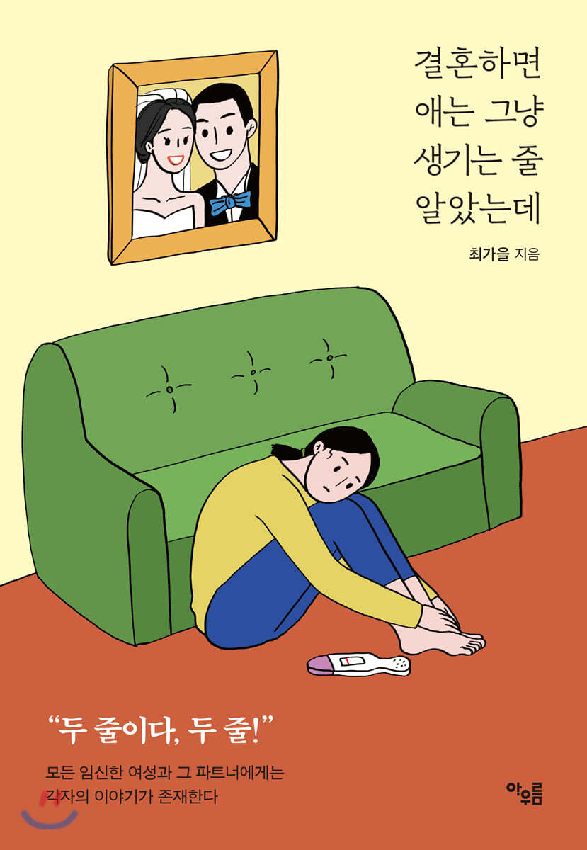 결혼하면 애는 그냥 생기는 줄 알았는데