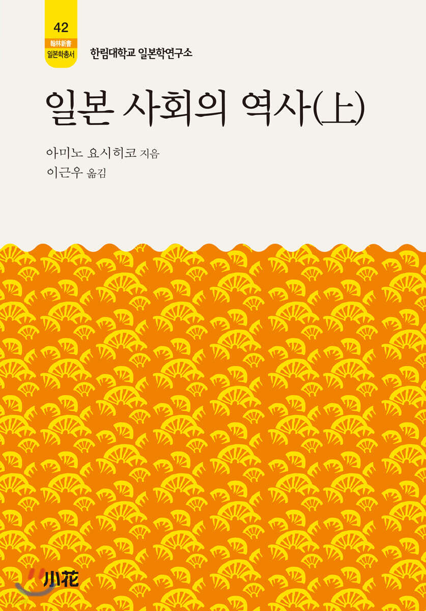 일본 사회의 역사(상)