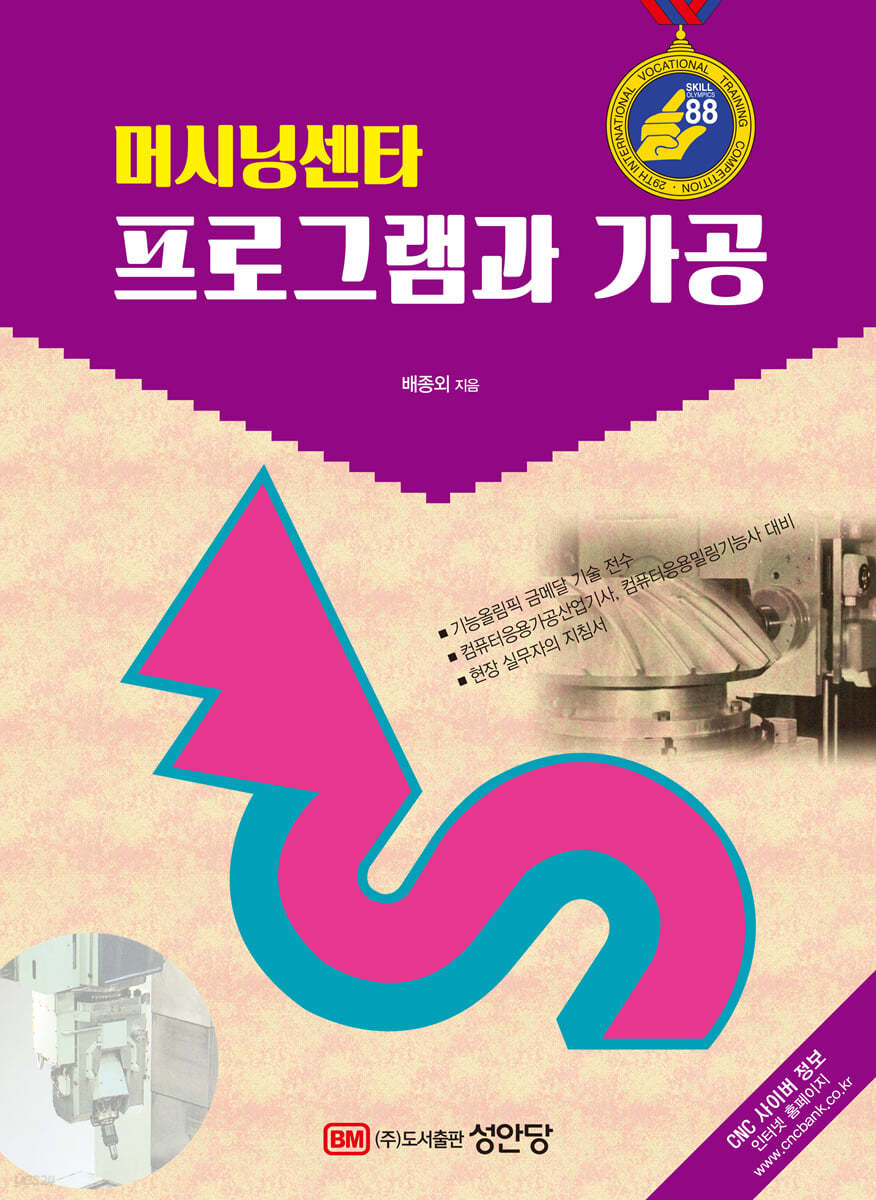 머시닝센타 프로그램과 가공