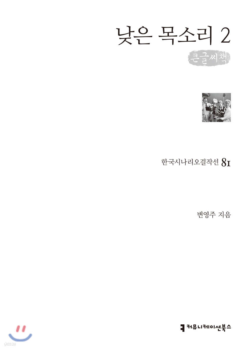 낮은 목소리 2 큰글씨책