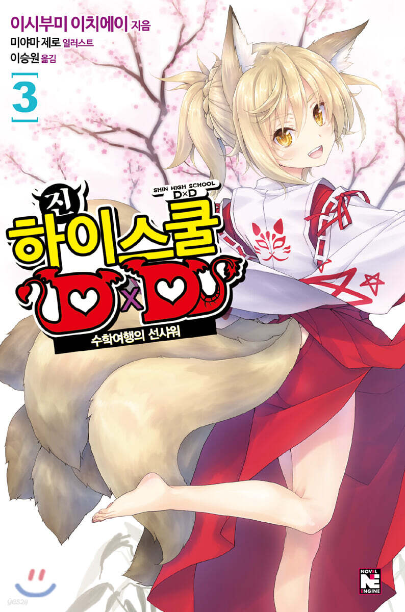진 하이스쿨 DxD 3