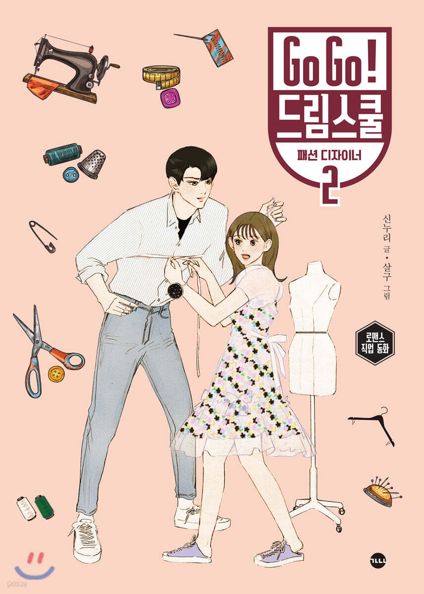 Go Go! 드림스쿨 패션 디자이너 2