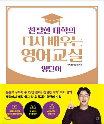 친절한 대학의 다시 배우는 영어 교실 영단어