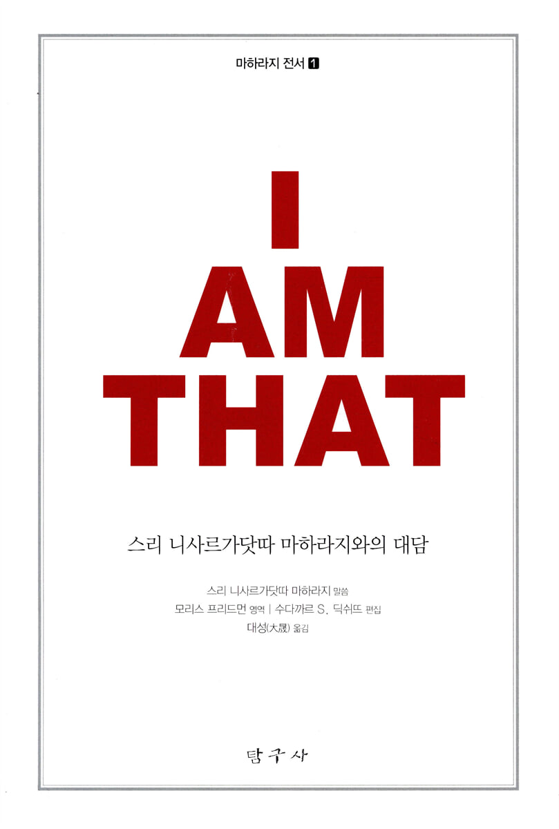 아이 앰 댓
