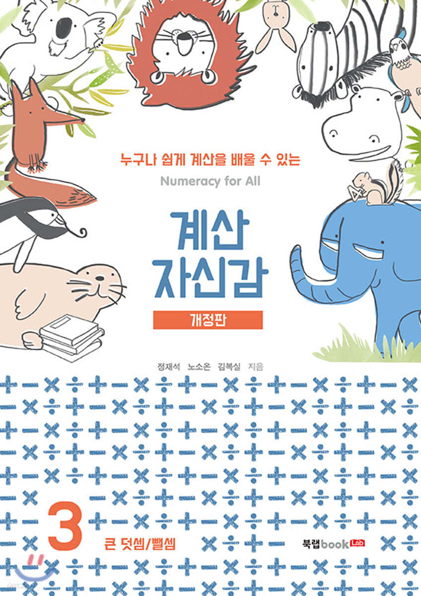 계산 자신감 3