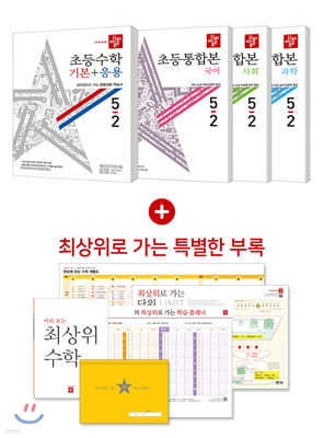 디딤돌 초등 전과목 세트 5-2 (2020년)