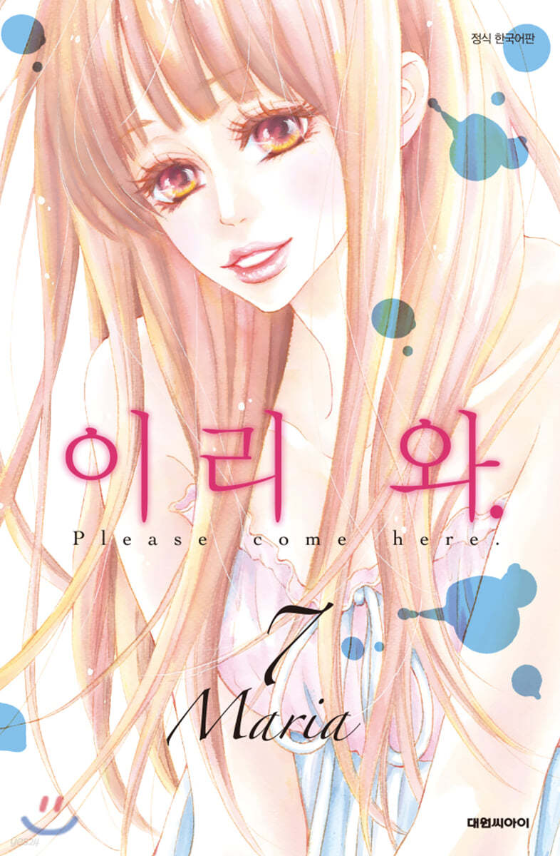 이리 와 7