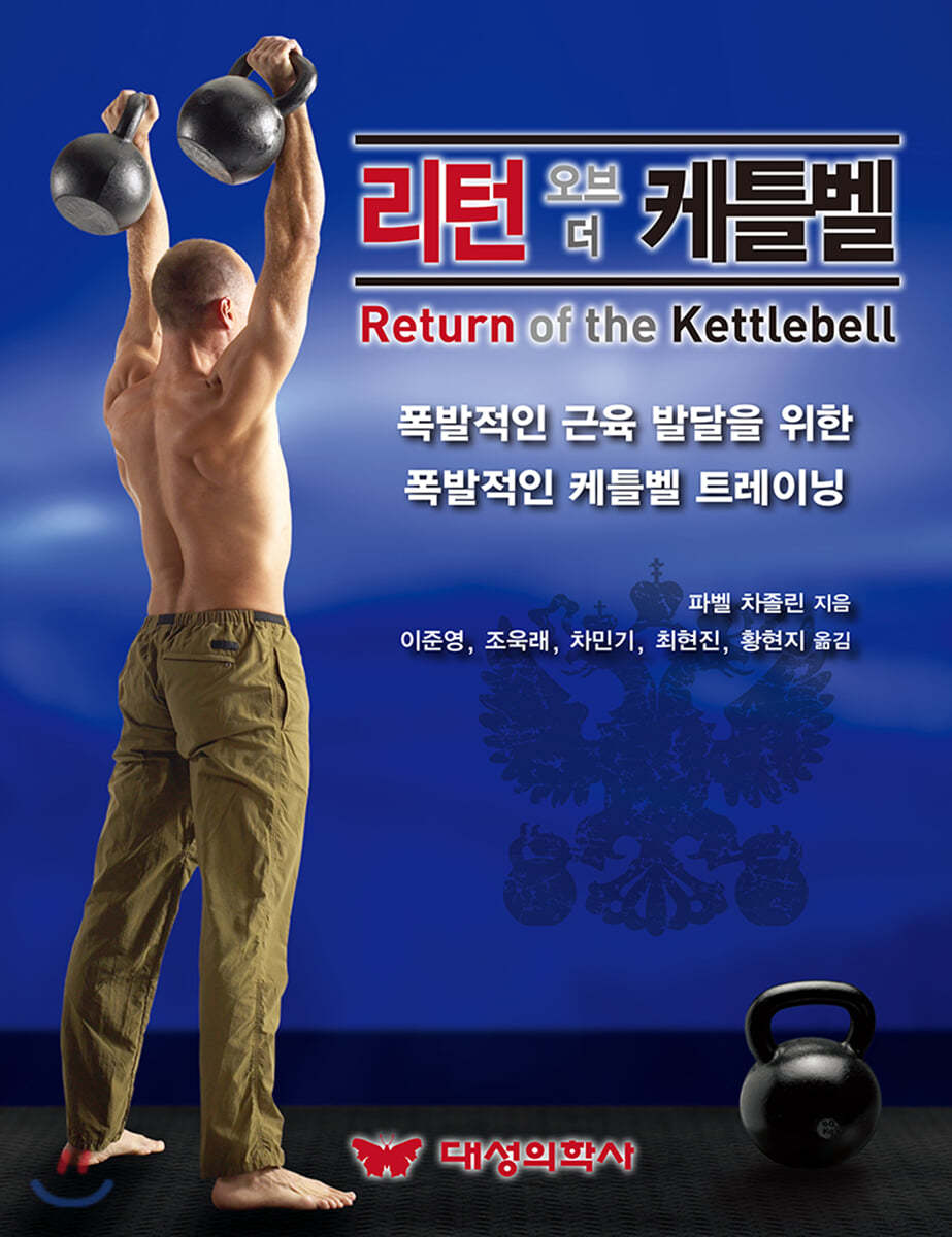 리턴 오브 더 케틀벨