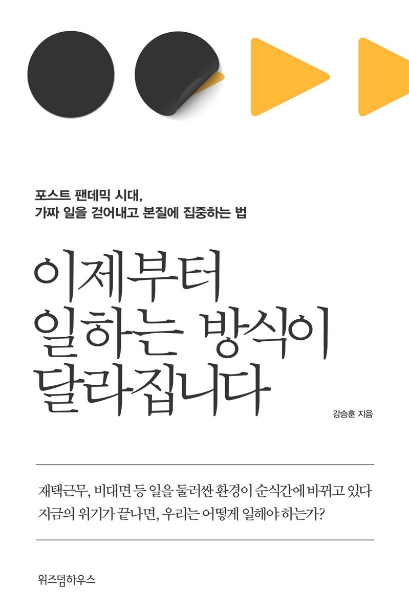 이제부터 일하는 방식이 달라집니다