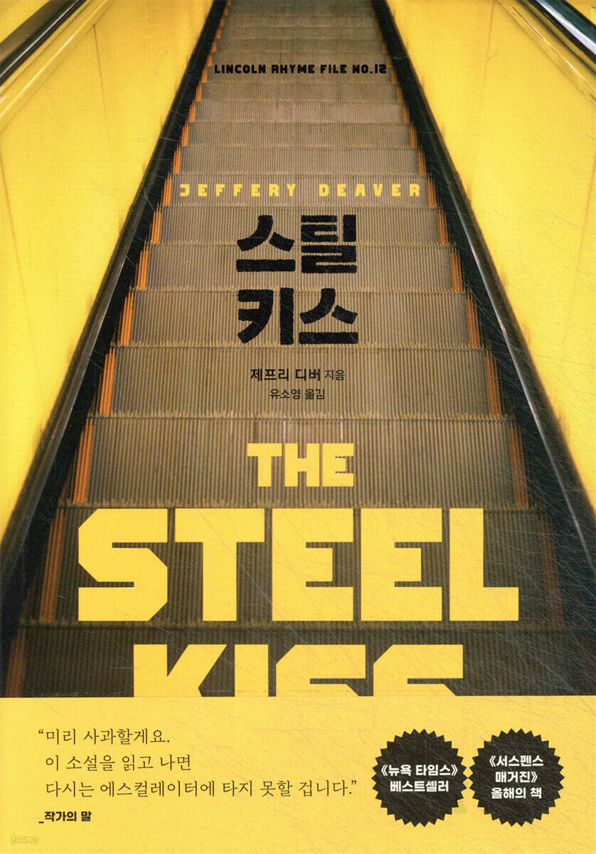스틸 키스